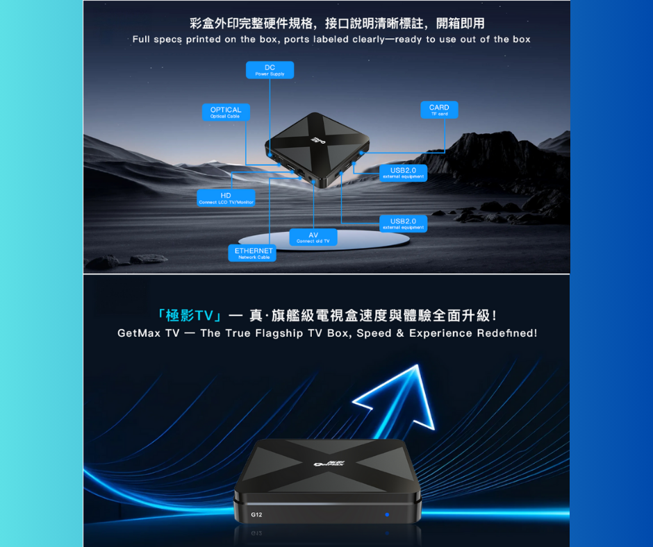 "極影"GetMax G12安卓機頂盒Android TV BOX