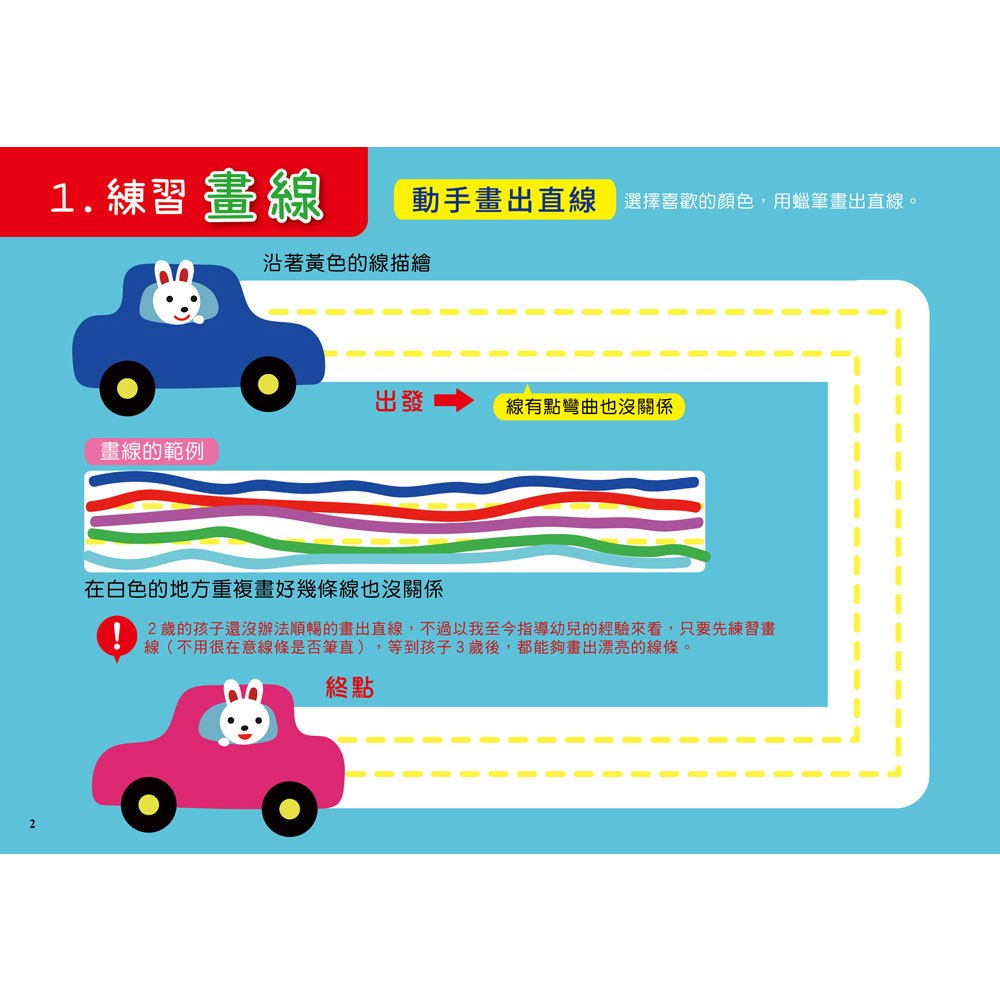 幼福 1日10分の運筆畫畫練習：日本超人氣創意塗畫本