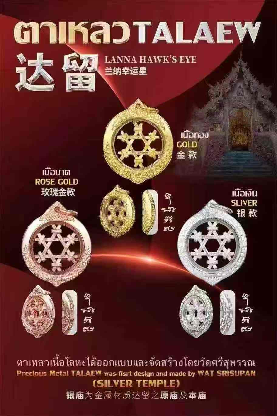 達留風水瞳 銀廟