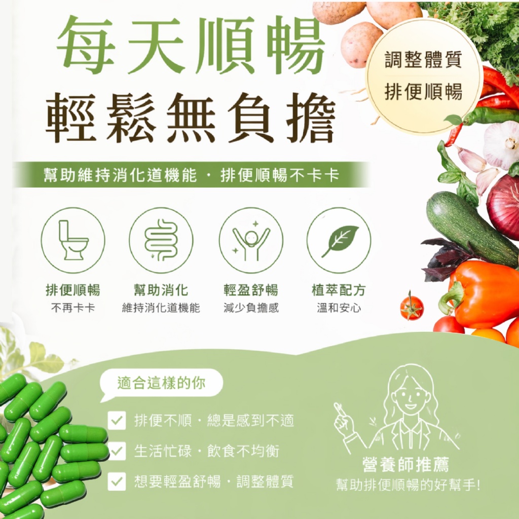 YW260726 - 【SONNE】🆘纖蔬順排膠囊30顆