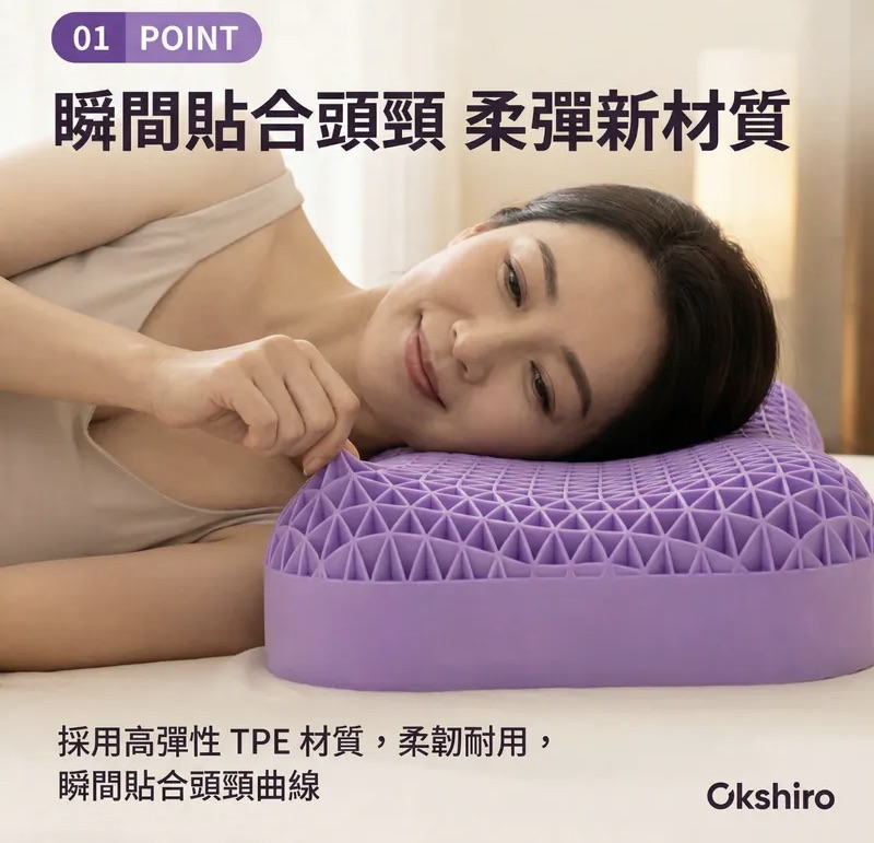   日本🇯🇵Okshiro 革命性|創新深睡枕頭，失眠剋星【8/9 截單，預計 :8月尾至9月中發貨】