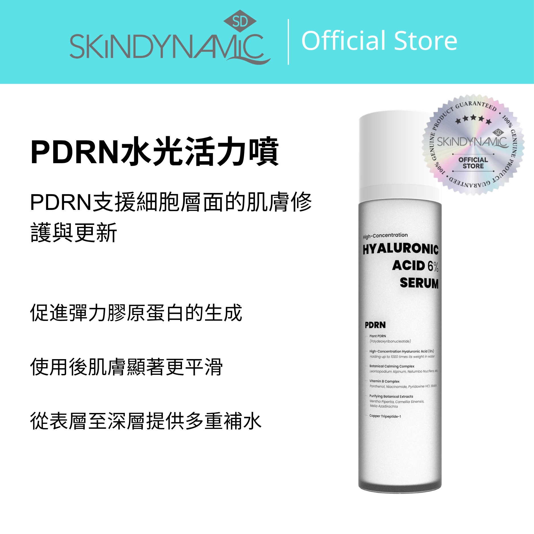 PDRN水光活力噴 - SD902 30ml