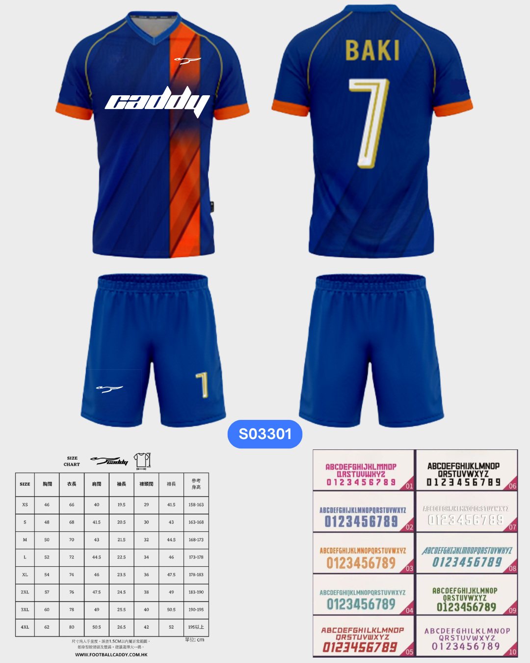 CADDY 球隊球衣訂製服務｜踢波人為踢波人而設 | 藍色