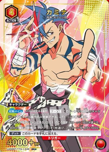 Union Arena TCG Gurren Lagann - UA56BT/TTG-1-046 (SR★)