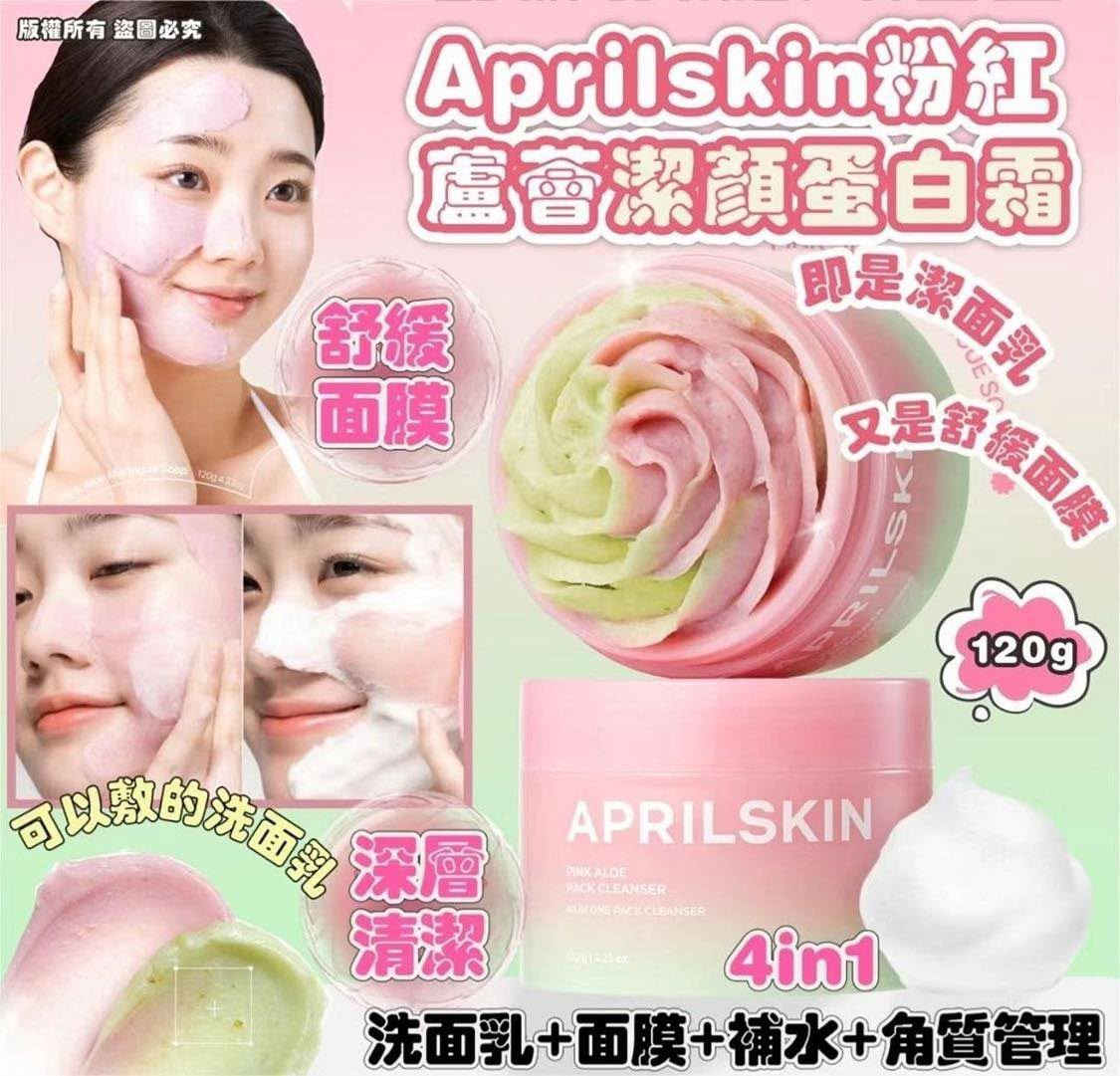 韓國APRILSKIN粉紅蘆薈潔顏蛋白霜｜120g｜