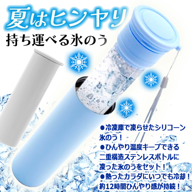 【日本直送】不銹鋼冷熱兩用棒 COOL & HOT Stainless Bottle｜四季兩用消暑保暖神器