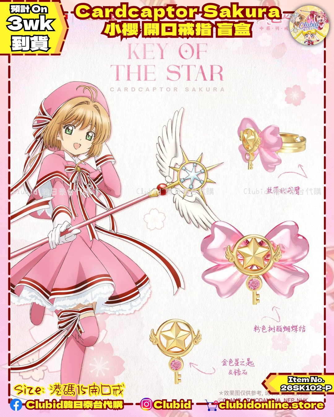 《Pre-Order》Cardcaptor Sakura 小櫻 開口戒指 盲盒 (26SK102-P）