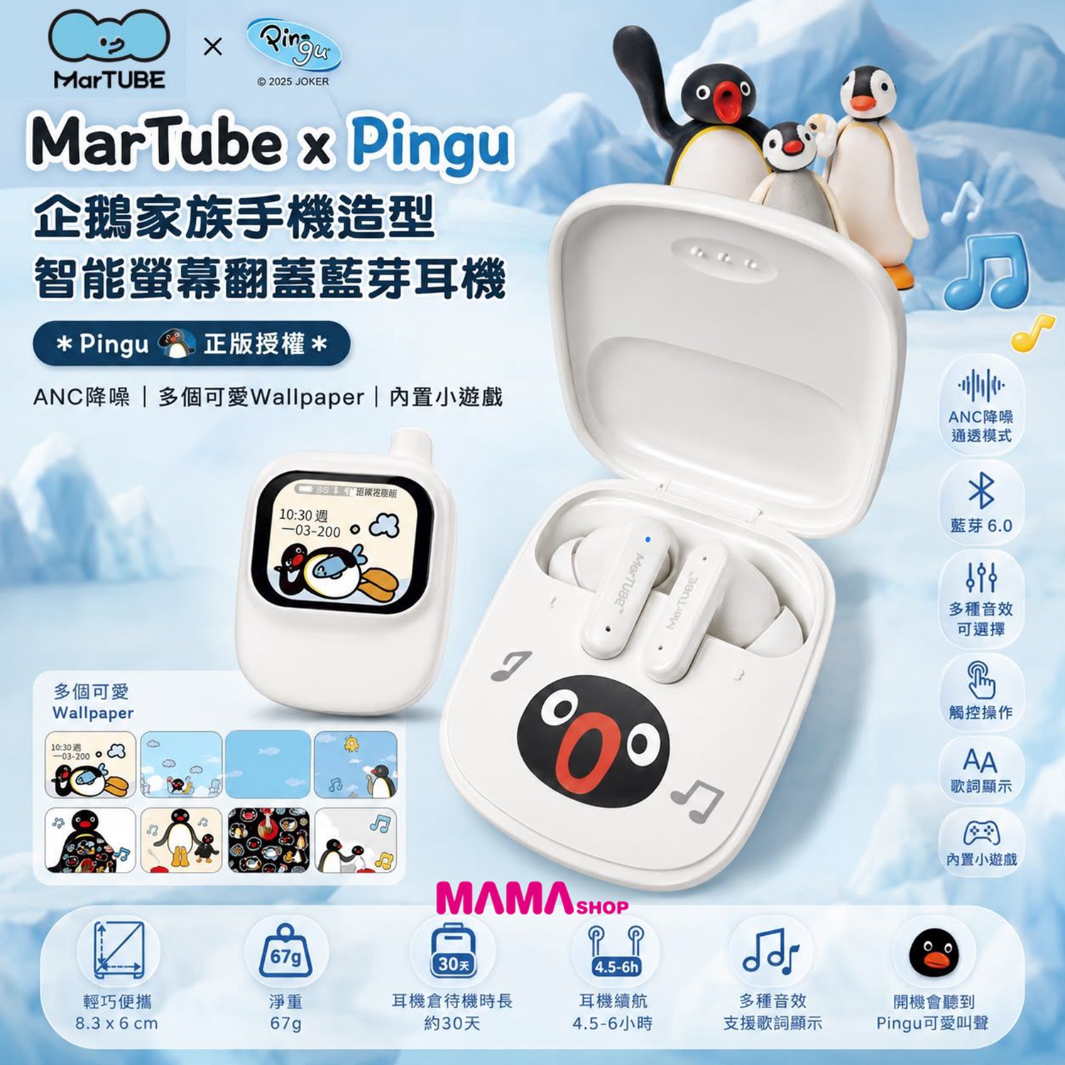 MarTube x Pingu 企鵝家族手機造型智能螢幕翻蓋藍芽耳機 *手繩加強版*