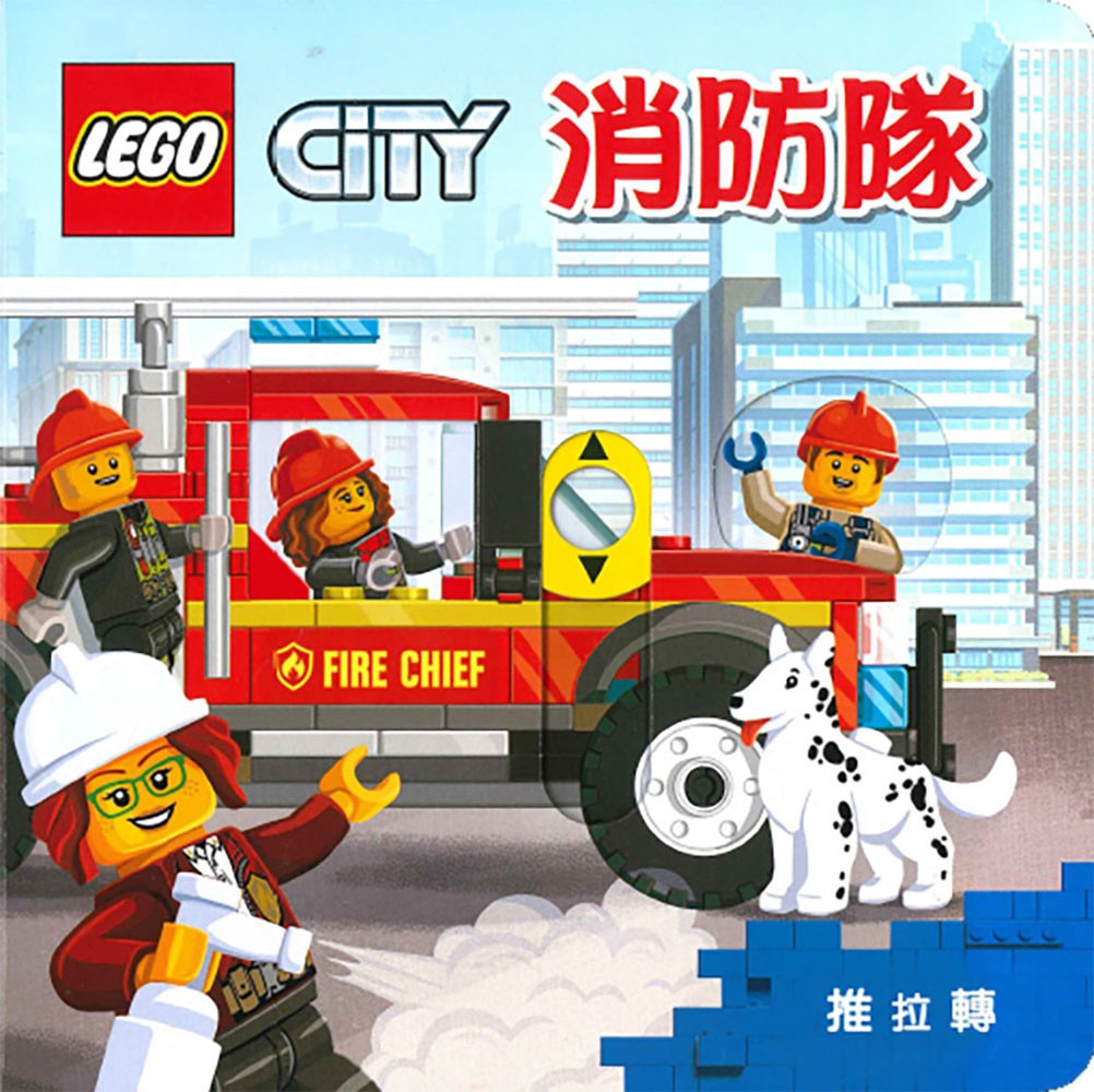 上人 樂高推拉轉系列: LEGO CITY 消防隊