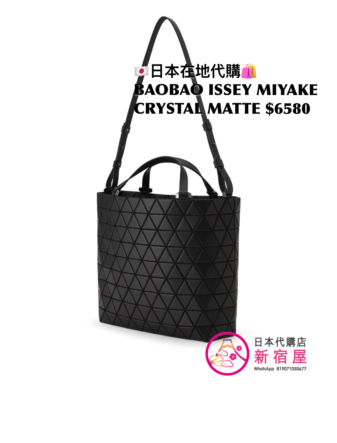 BAOBAO ISSEY MIYAKE CRYSTAL MATTE