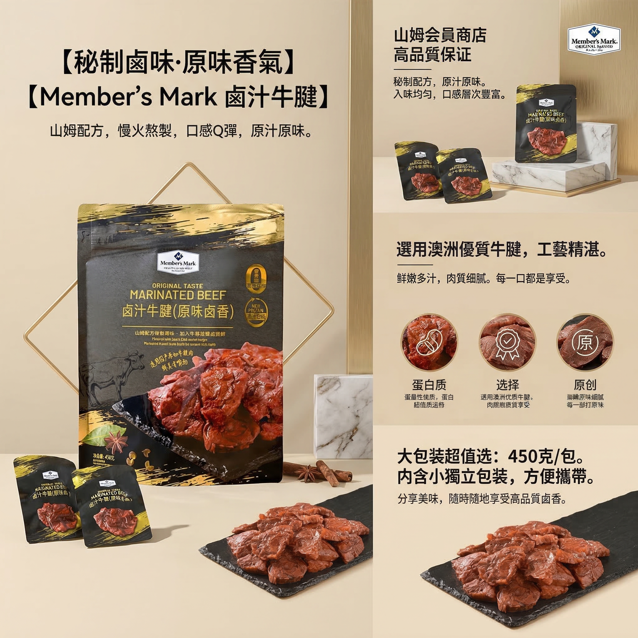 山姆會員商店 - 滷汁牛腱（原味滷香） 450克 平行進口 (00560)