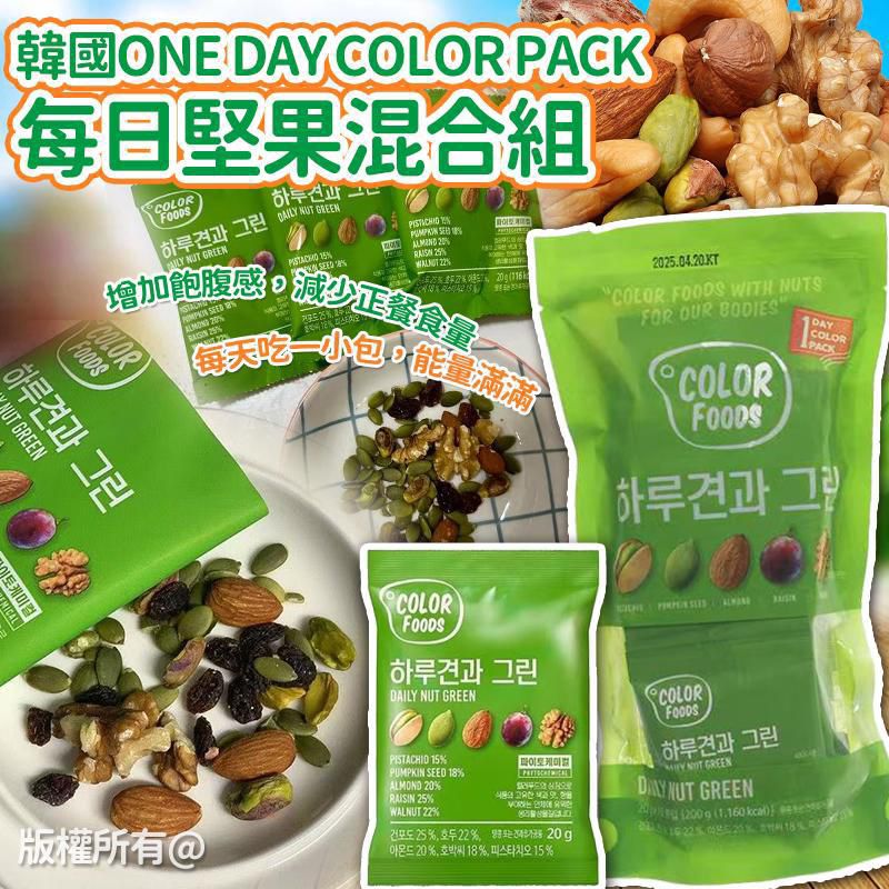 【預訂】韓國 ONE DAY COLOR PACK 健康每日開心果堅果混合組 (1組10包)