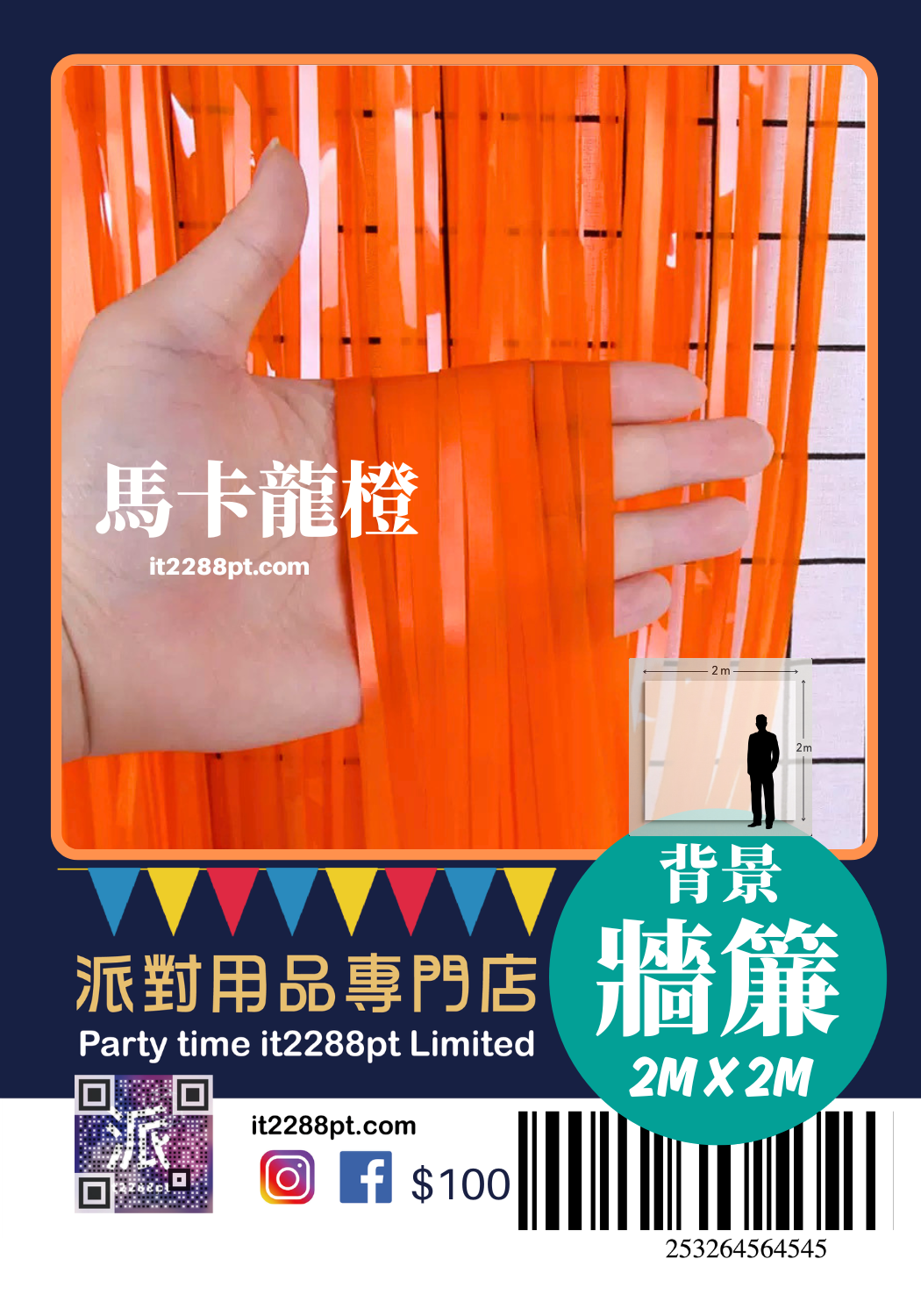 生日背景牆簾 流蘇幕簾 派對背景裝飾 Birthday Background Curtain