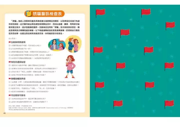 🔸預購貨品🔸身體界線護城河：建立「親子安全圈」，察覺侵害危險訊號，孩子能拒絕與學會求助