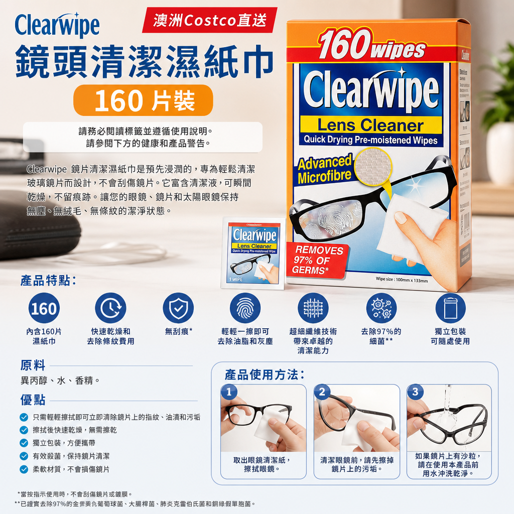澳洲Costco直送 Clearwipe 鏡頭清潔濕紙巾 160 片裝
