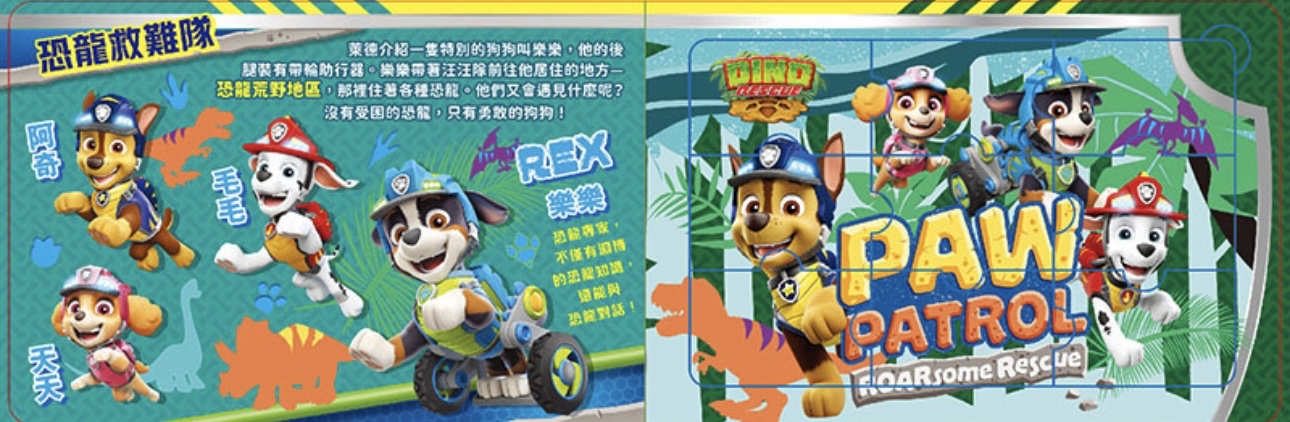 🔸預購貨品🔸汪汪隊立大功 合作好夥伴拼圖書