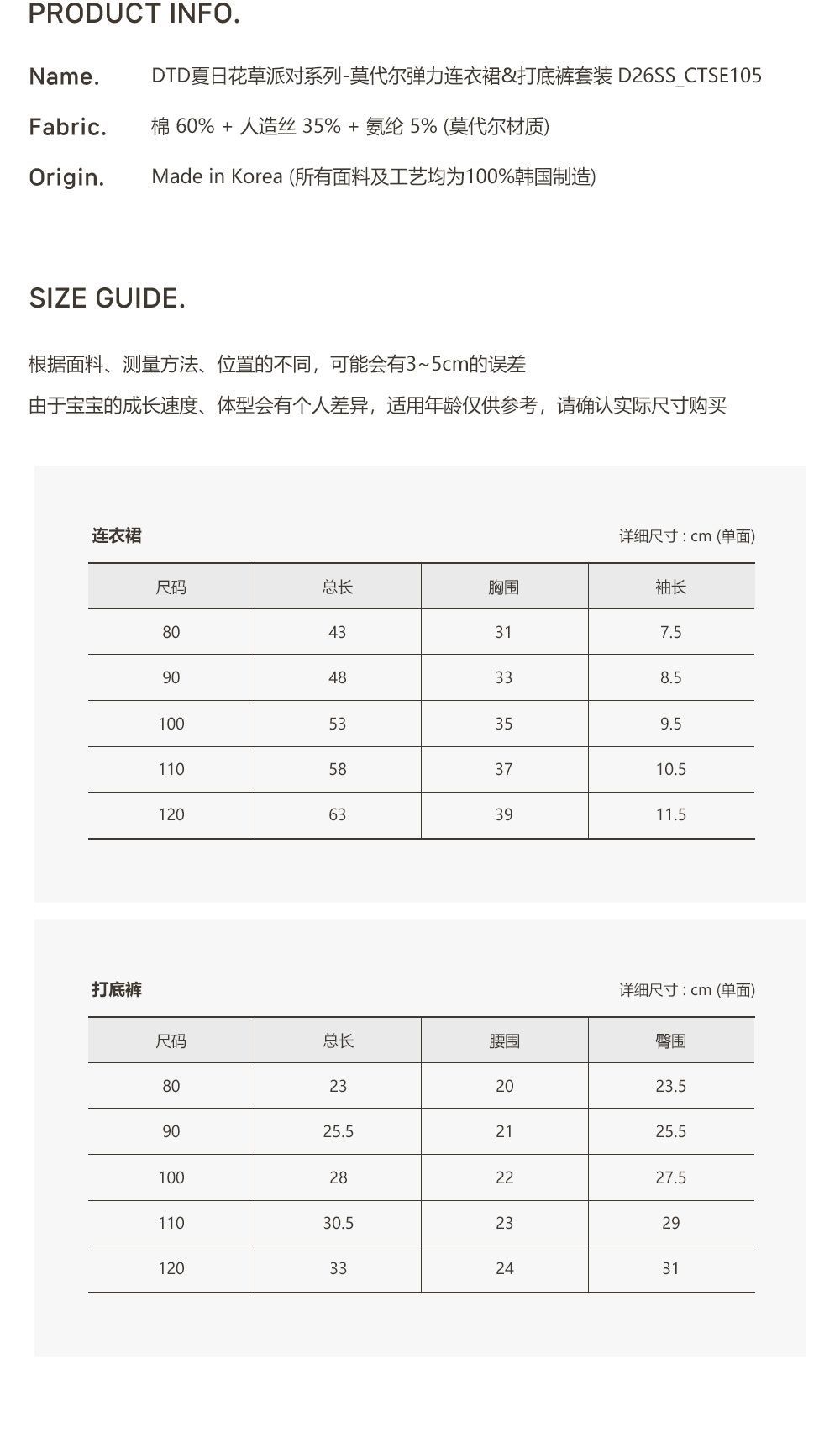 26S/S DTD夏日花草派對系列-莫代爾彈連衣裙&打底褲套裝