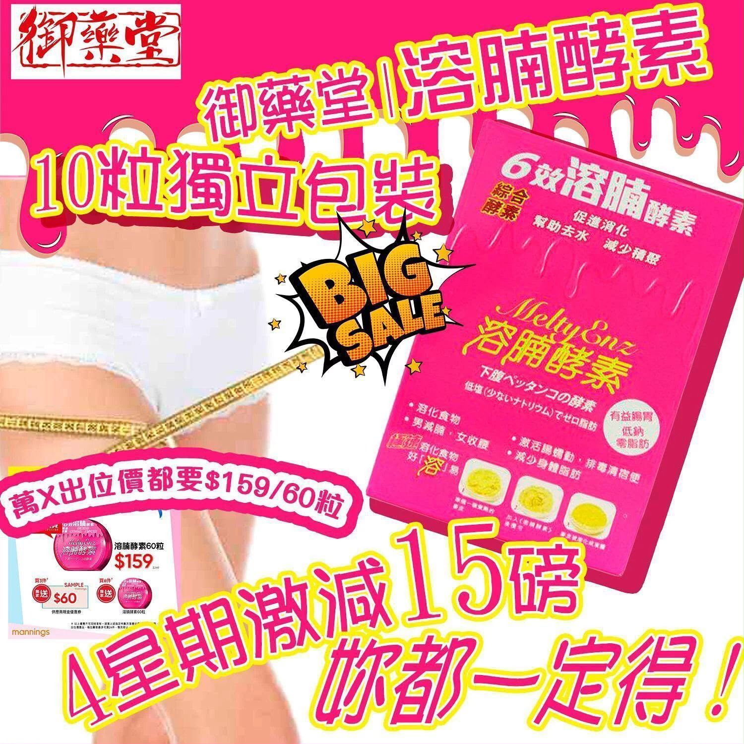 御藥堂MeltyEnz溶腩酵素 (1套3盒)10粒/盒