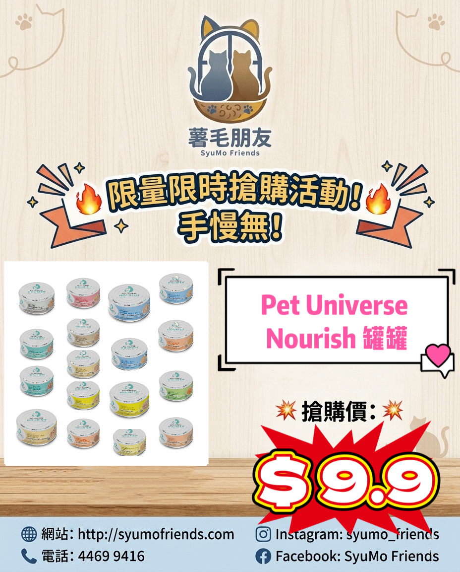 Pet Universe Nourish 貓罐 70g