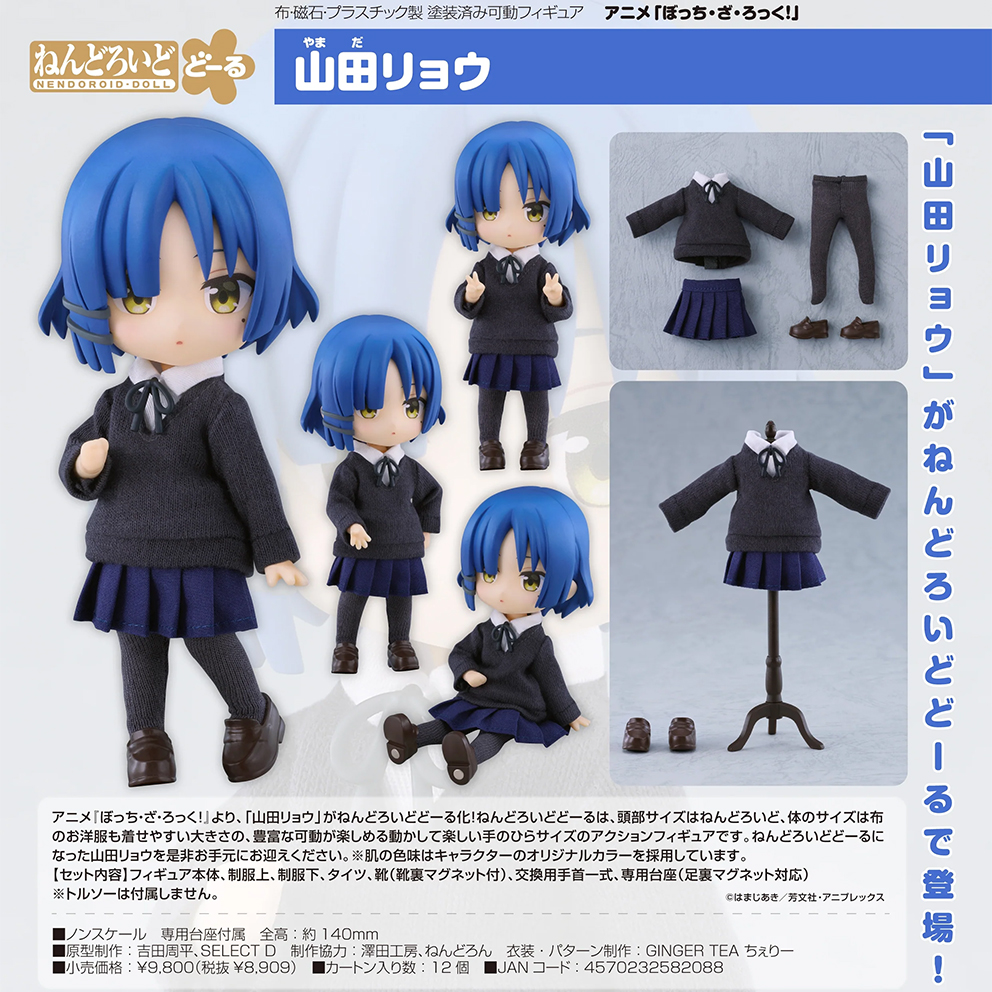 (預訂訂金 $200) (總價 $460) GSC Nendoroid Doll 孤獨搖滾！山田涼 黏土娃 Ryo Yamada (行版)