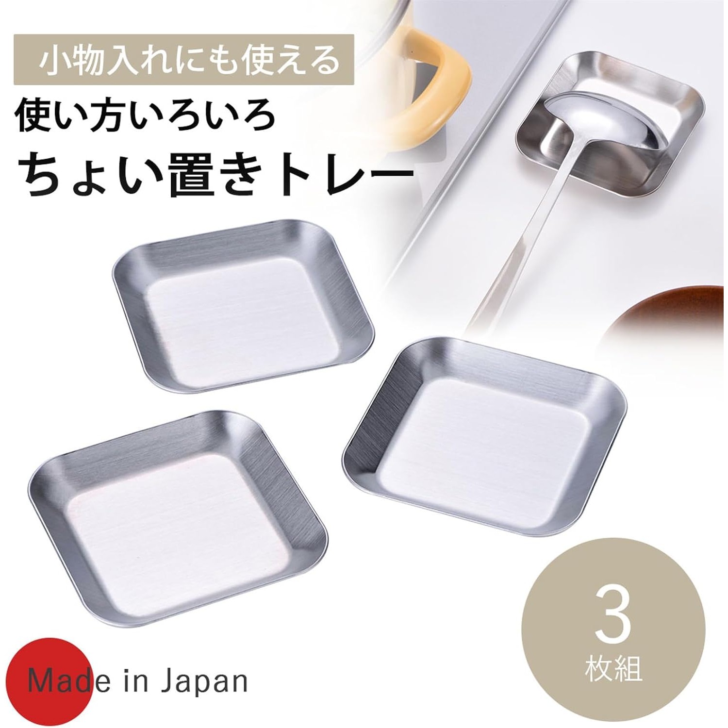🔥🔥【日本製《下村》不鏽鋼多用途小碟3件組】