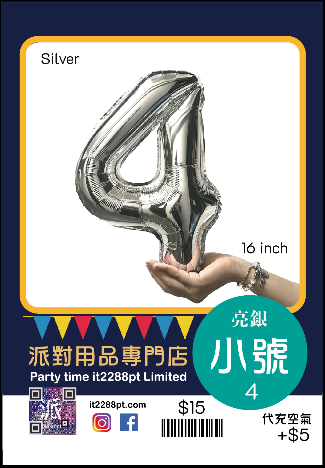16吋銀色數字造型氣球 16吋inch (1pcs)