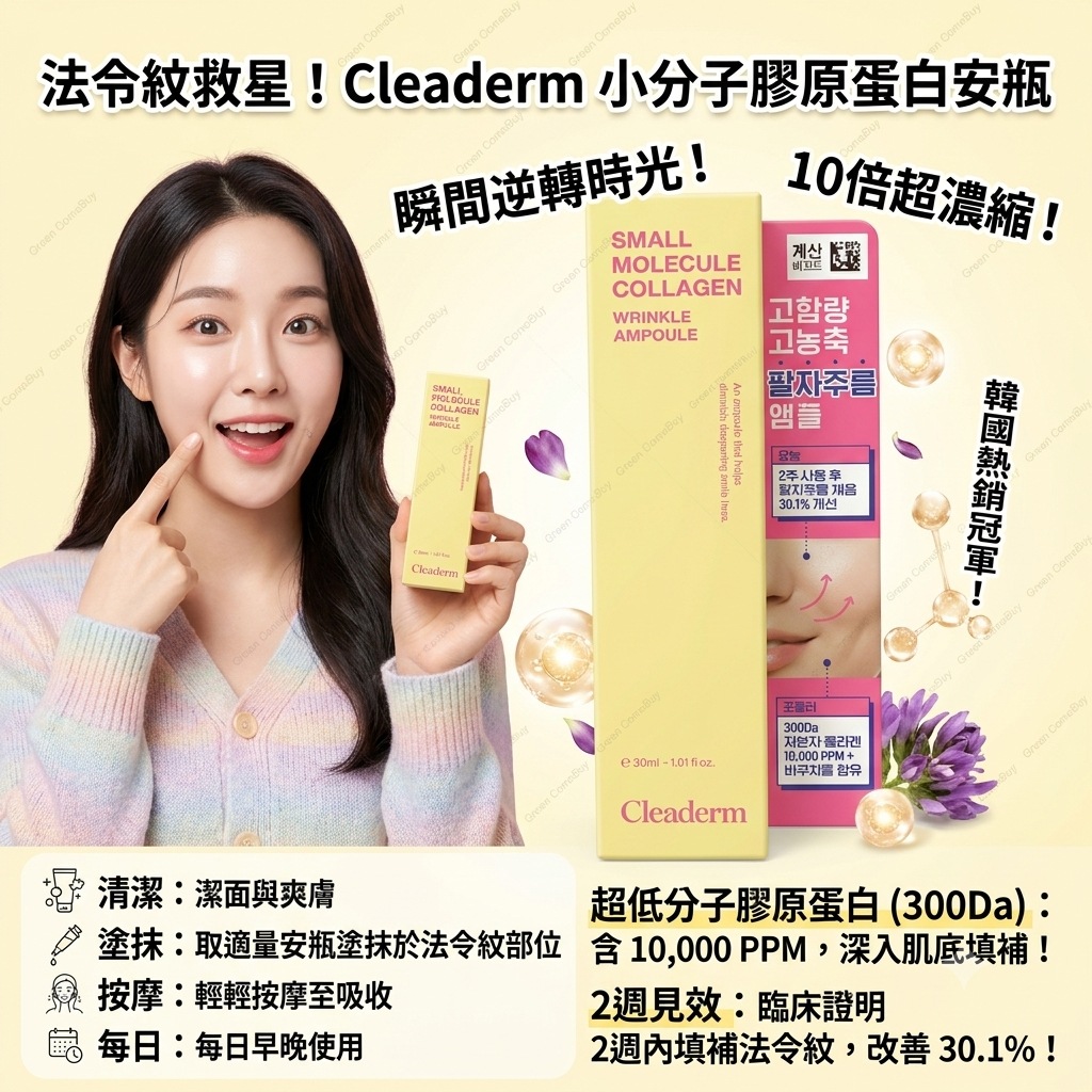 Cleaderm 小分子提拉膠原蛋白精華