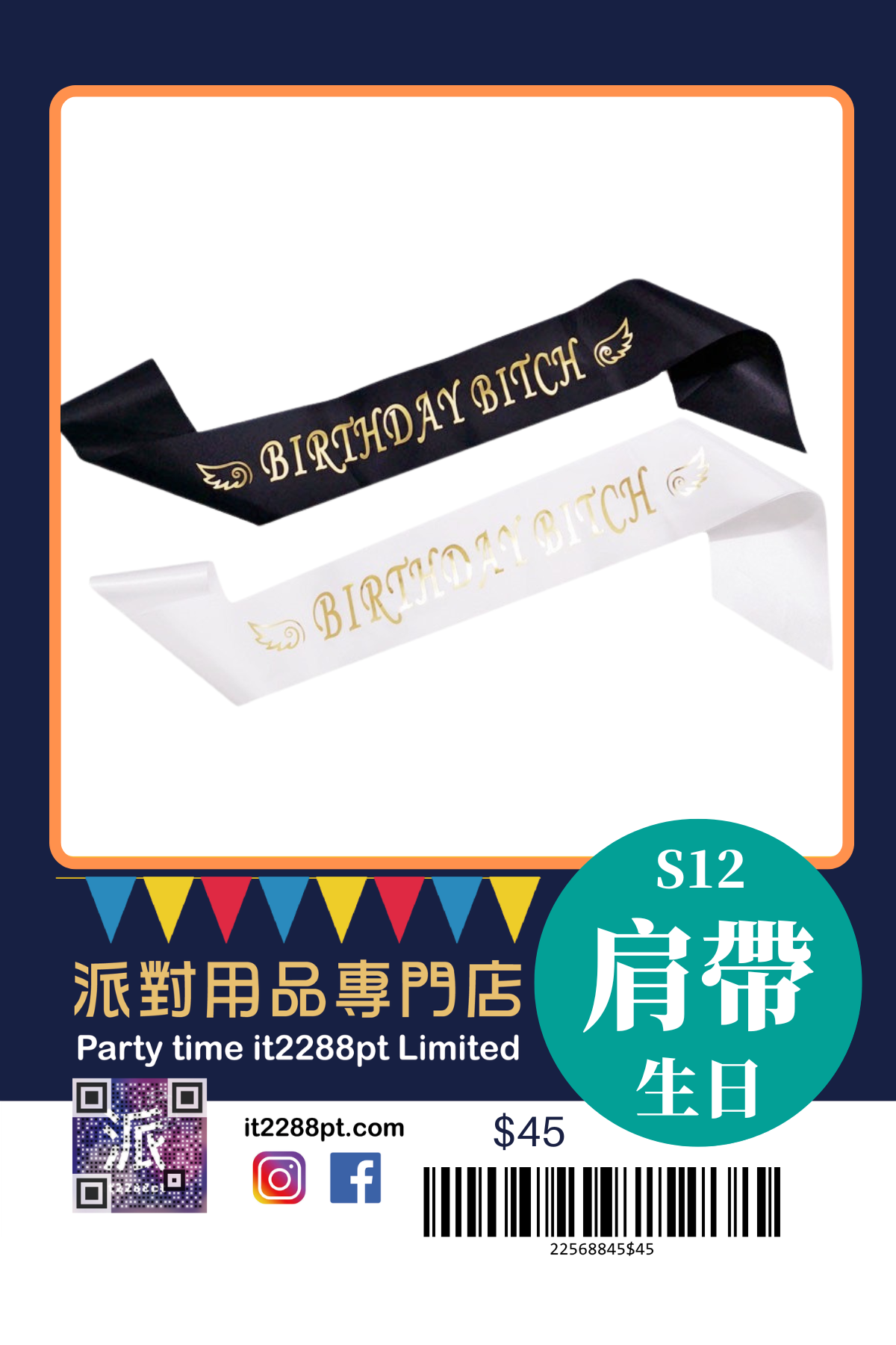 派對造型肩帶｜生日派對／搞笑斜揹帶／即日取（香港）