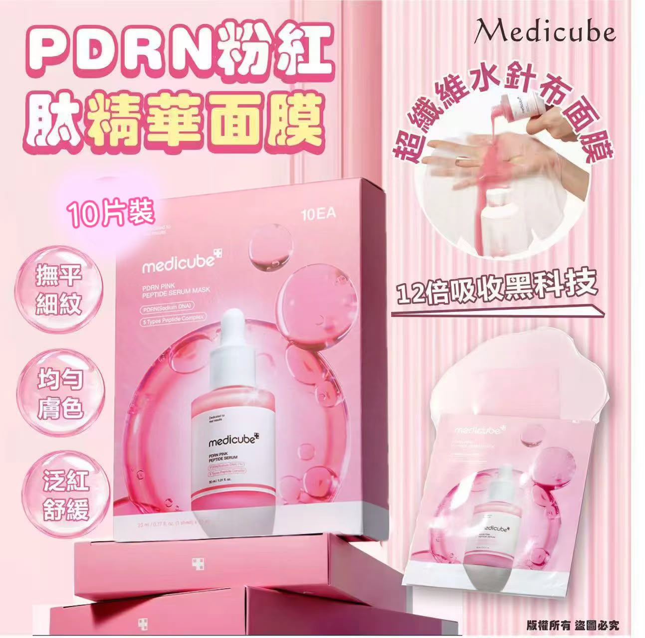 Medicube PDRN粉紅胜肽膠原安瓶面膜1盒10片