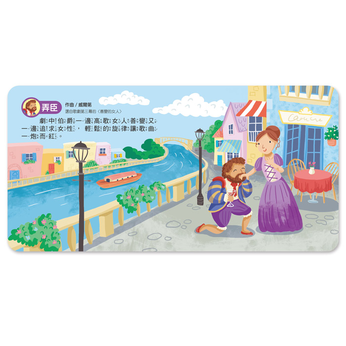 小手按按有聲書-古典歌劇