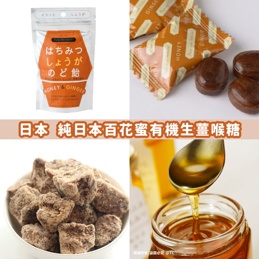 日本🇯🇵直送@限時預購🔛純日本百花蜜有機生薑喉糖 40