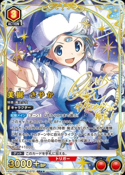 Union Arena TCG Puella Magi Madoka Magica - EX16BT/MMM-2-072 (SR★★)