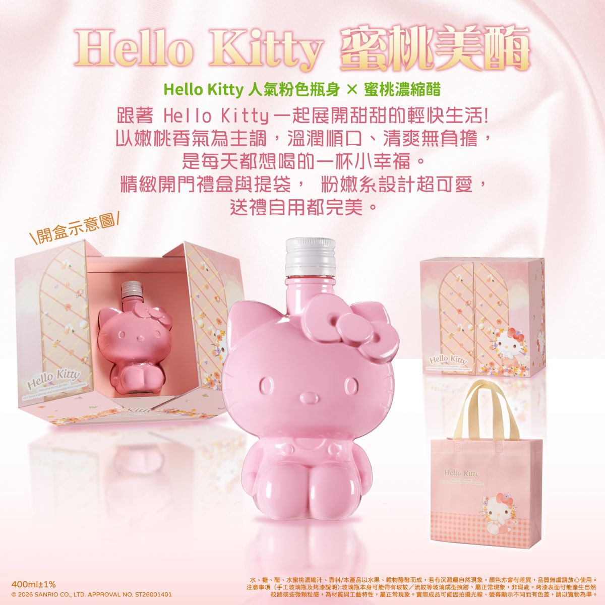 $180盒。2盒起$175盒。台灣限定 HELLO KITTY  蜜桃美酶400ml(附提袋)