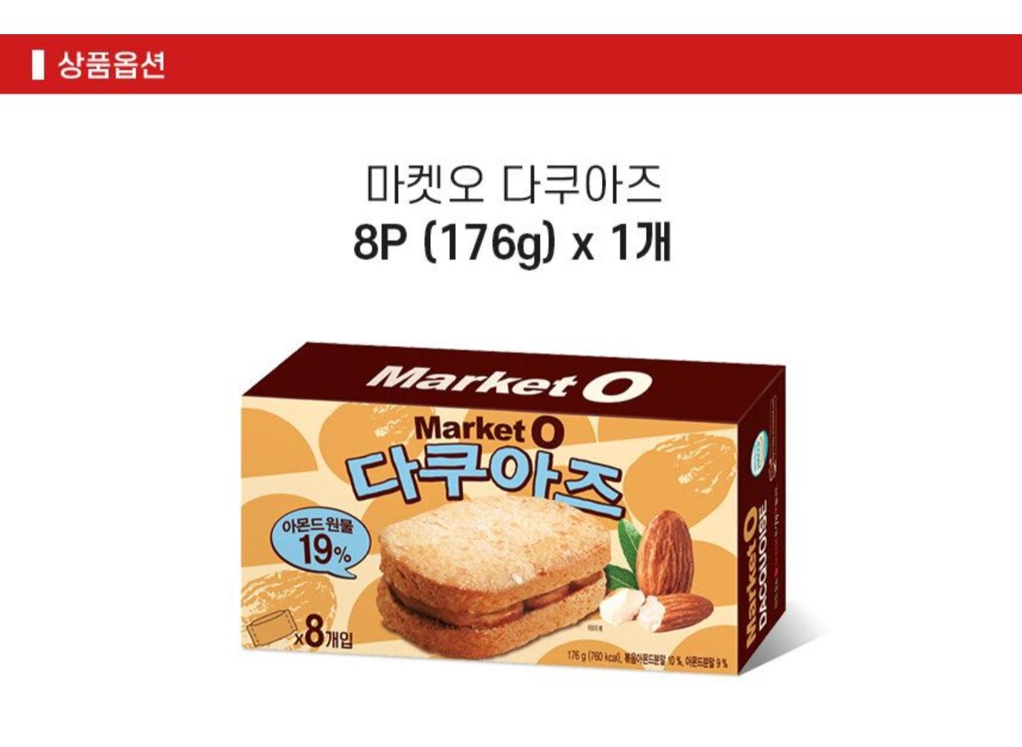 Market O - 正宗法式甜點 杏仁榛子奶油酥獨立包裝(8件/盒)