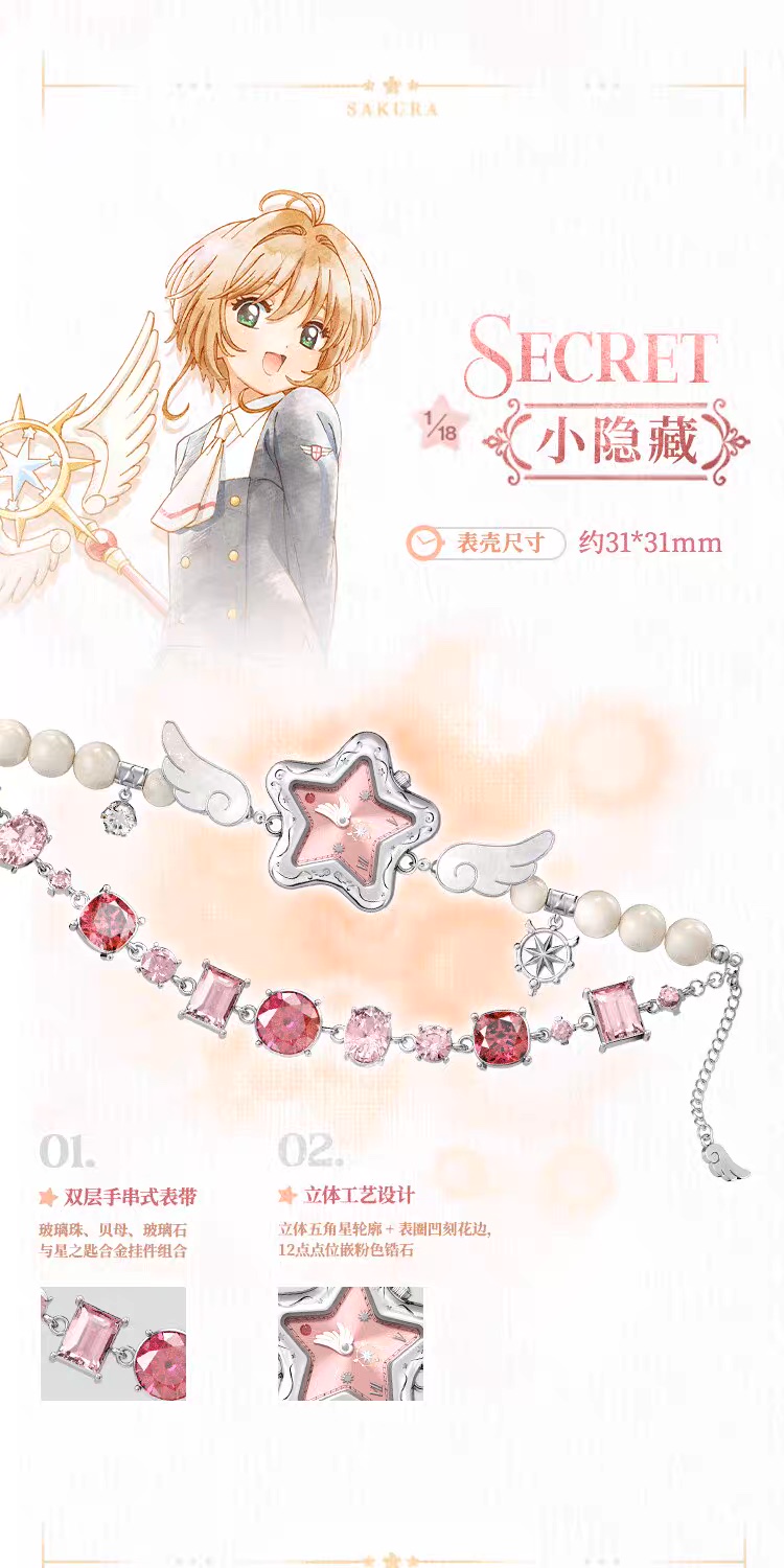 《Pre-Order》Cardcaptor Sakura 小櫻 手錶 盲盒 (26SK103-P）