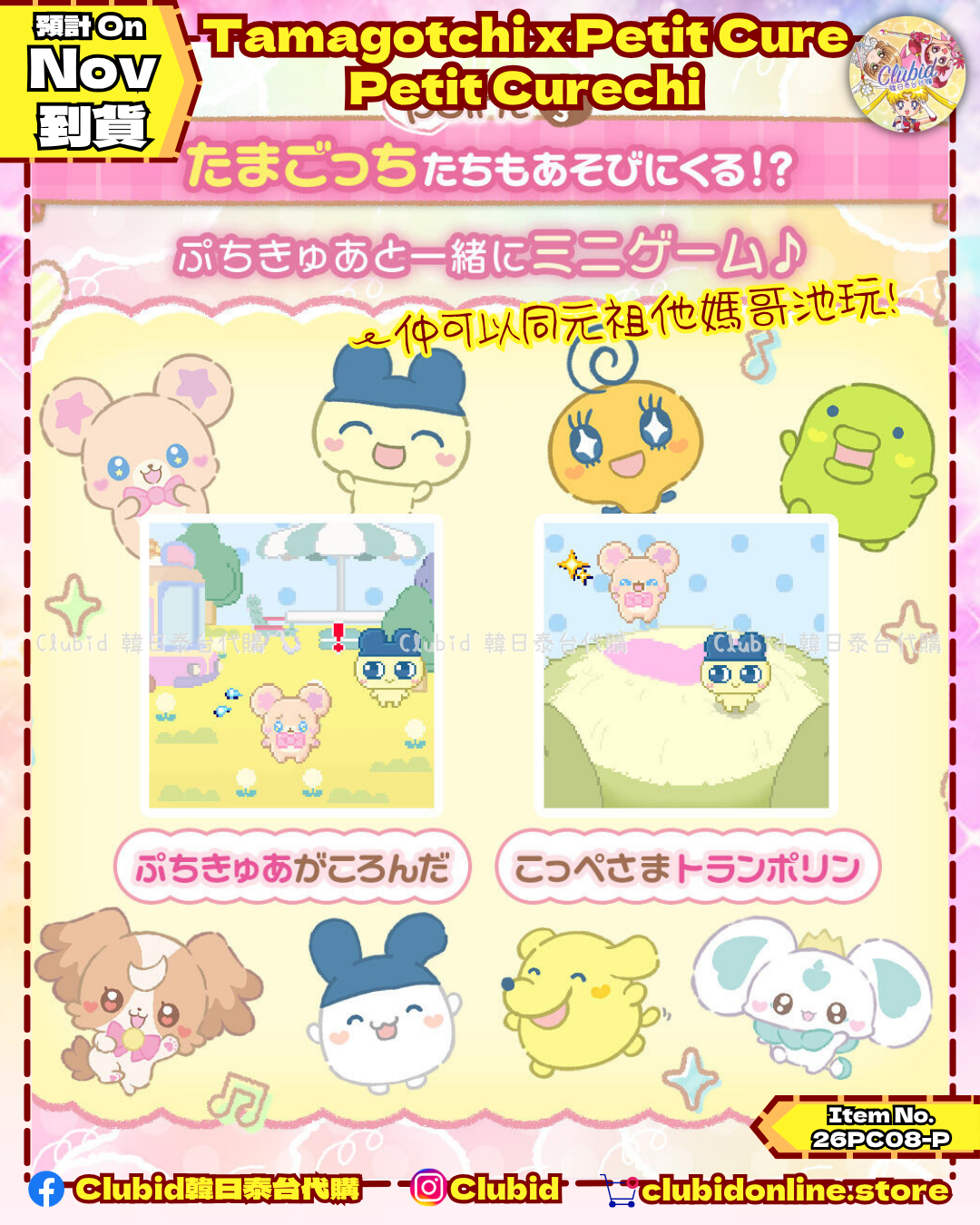 《Pre-Order》Precure 光之美少女 Tamagotchi x Petit Cure Petit Curechi｜P-Bandai Limited (26PC08-P)