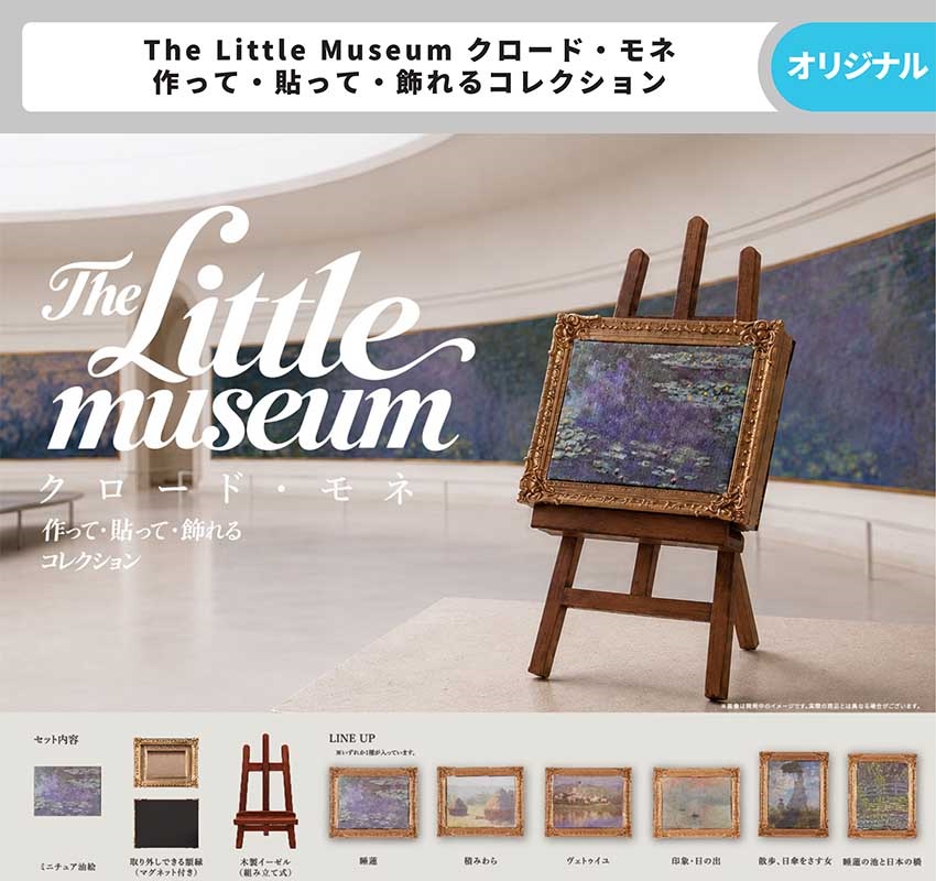 【2027年1月預購】BLUE MOUNTAIN - The Little Museum克洛德·莫內磁鐵收藏 (全 6 種)