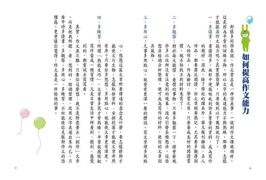 京采 高年級作文有內涵
