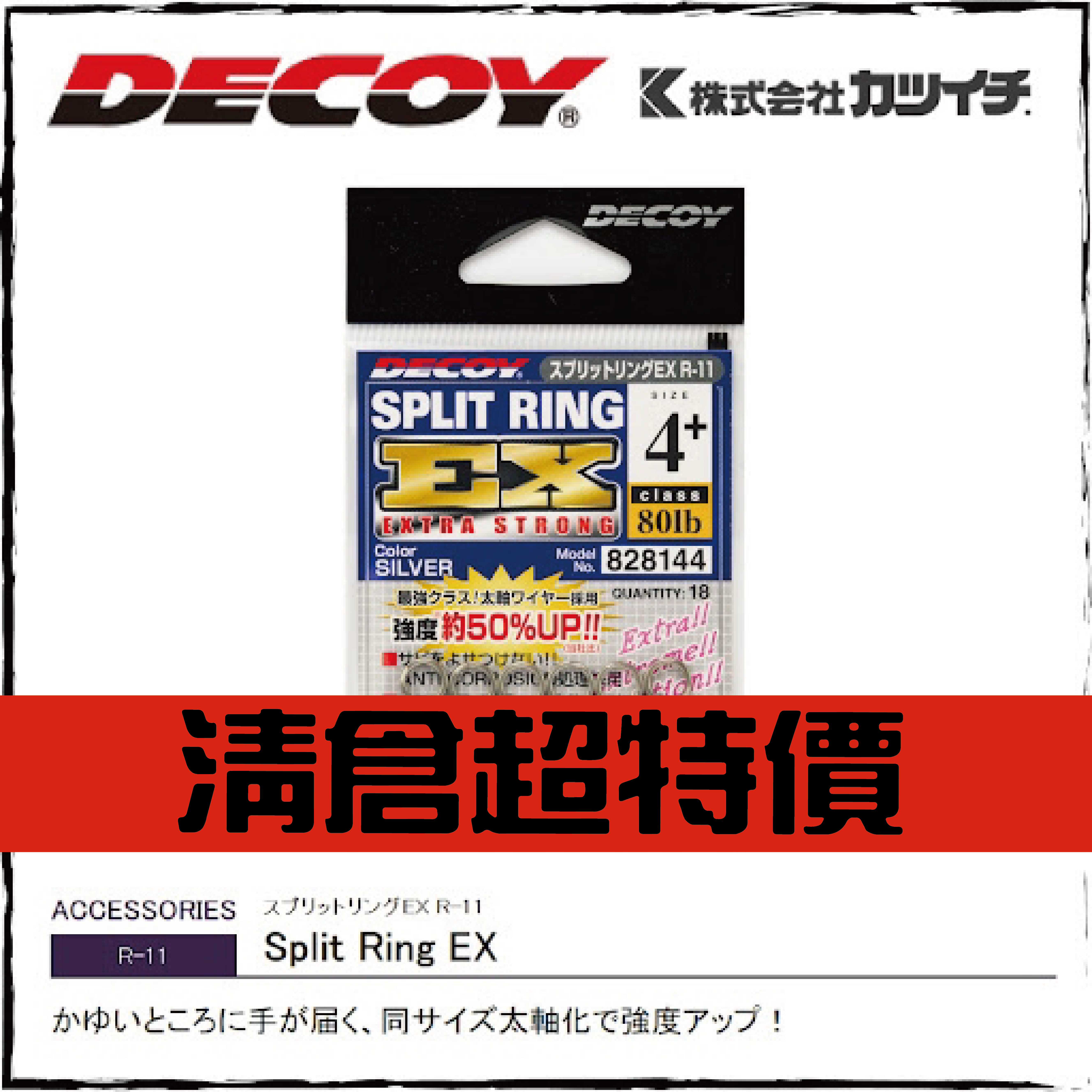 スプリットリングEX R-11