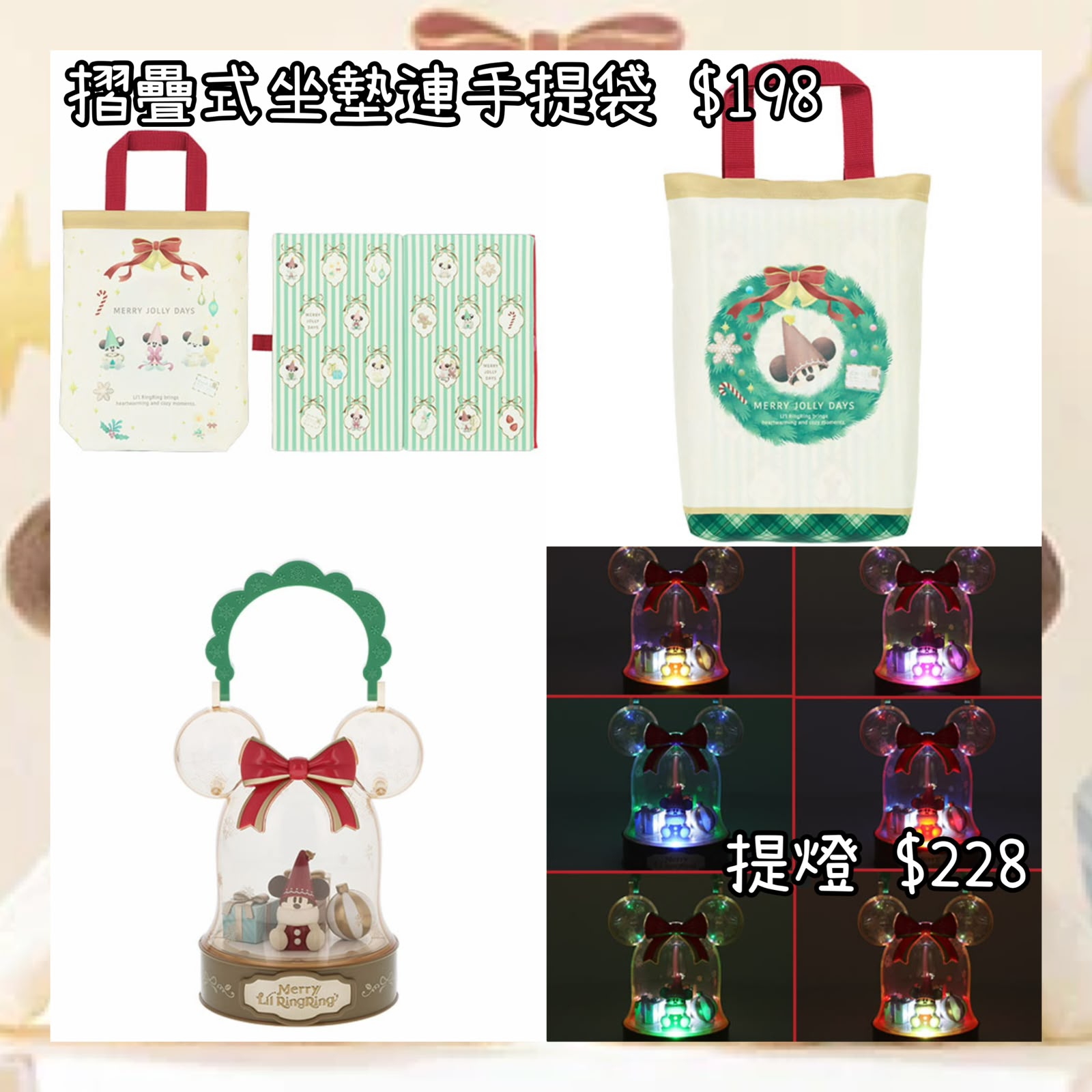 ：日本：2026 XMAS DISNEYLAND 園區產品 MERRY JOLLY DAYS LIL RING RING 10/11 日本發賣 摺疊式坐墊連手提袋 提燈