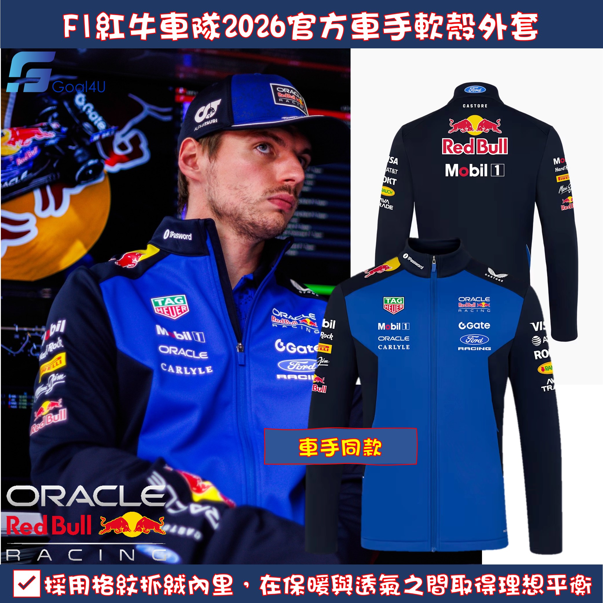 🔵🔴Castore F1 Red Bull Racing 紅牛車隊 2026 Team SoftShell 外套 TU14185