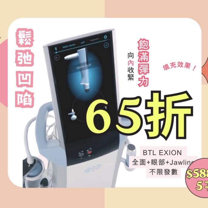 Exion AI膠原槍 5次