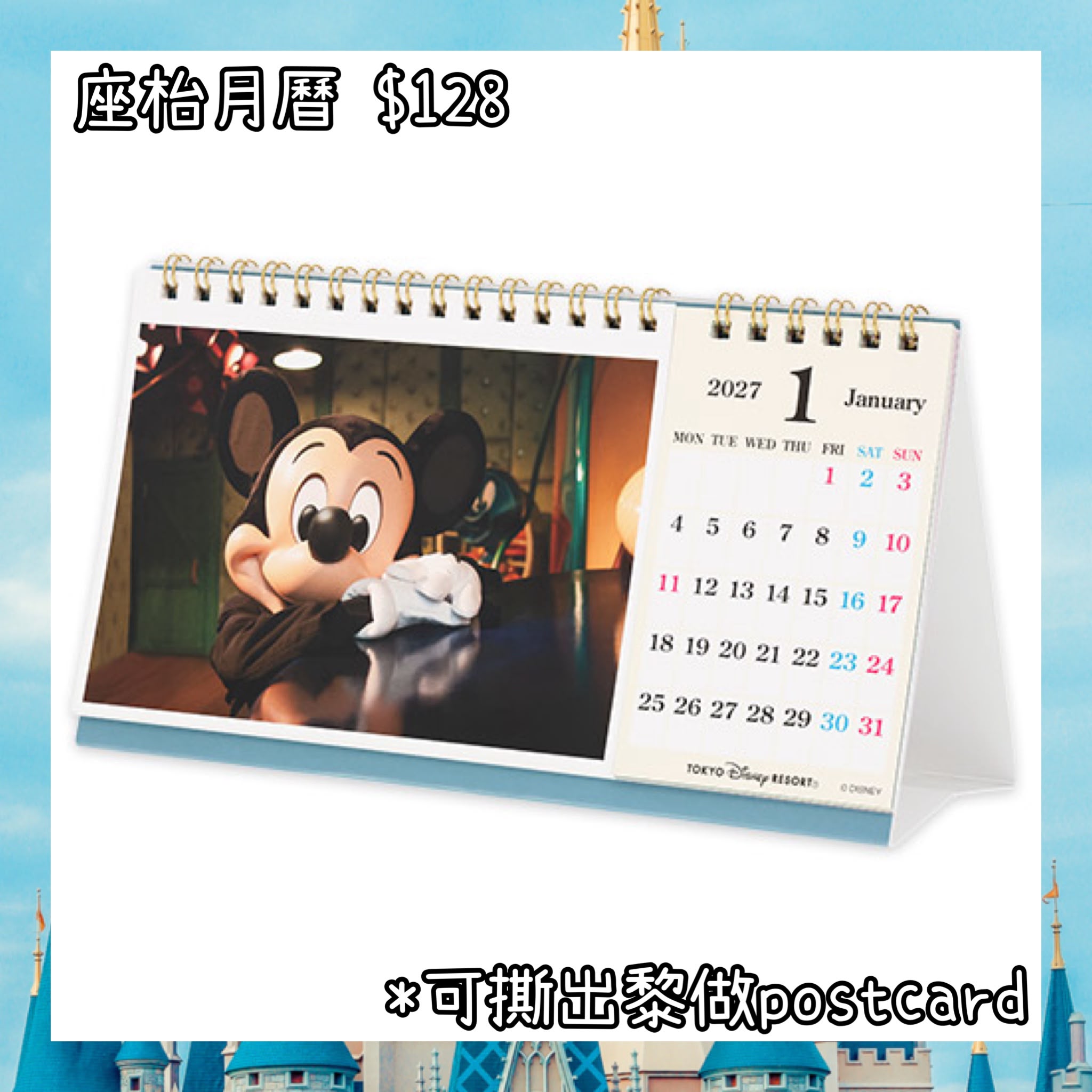 ：日本：DISNEYLAND園區產品 13/8 日本發賣 2027 座枱月曆