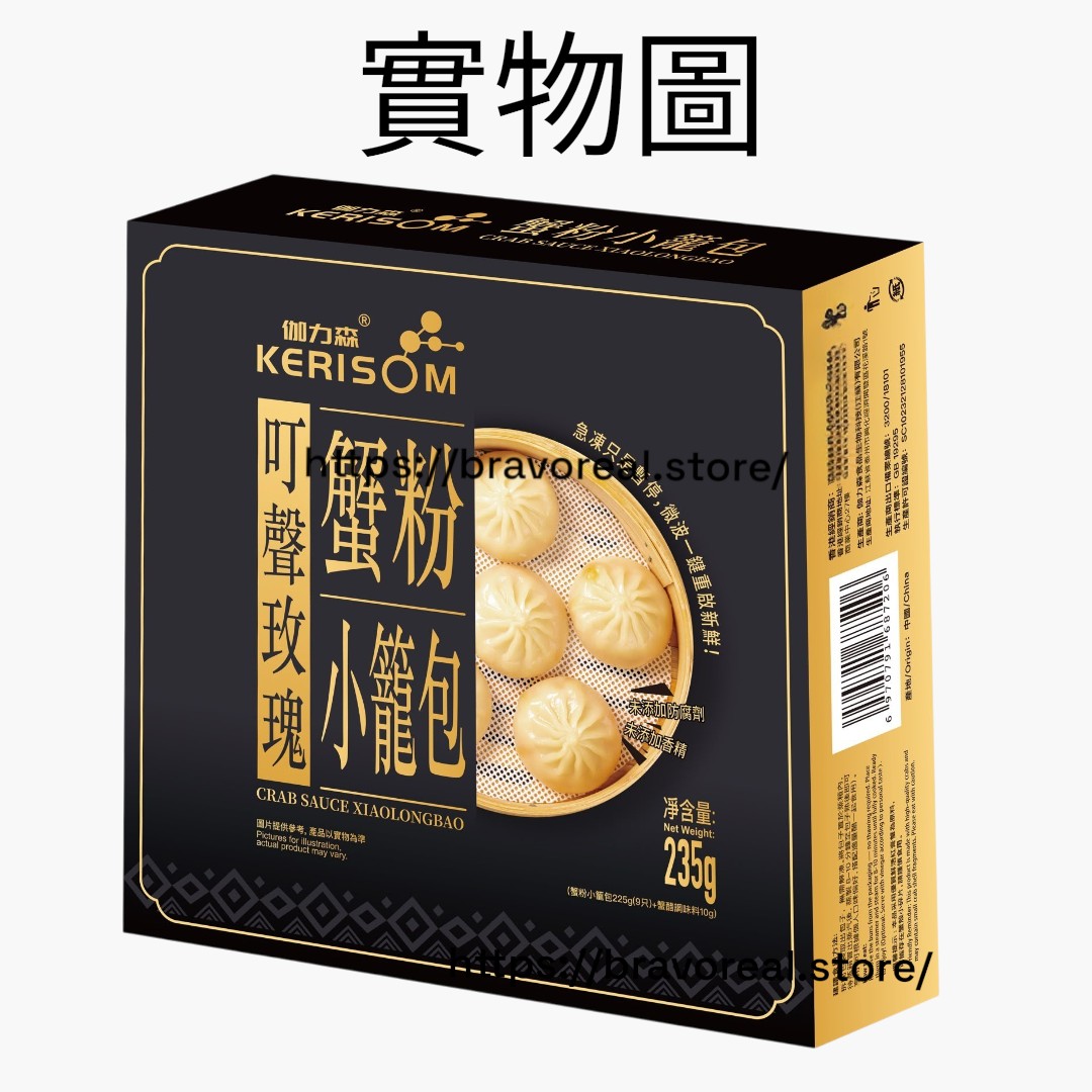 江蘇。大閘蟹粉小籠包 [ 9本 ]