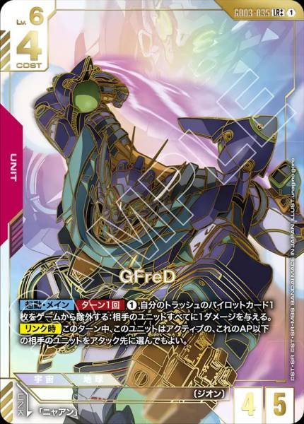 GFreD(パラレル) GD03-035 LR++