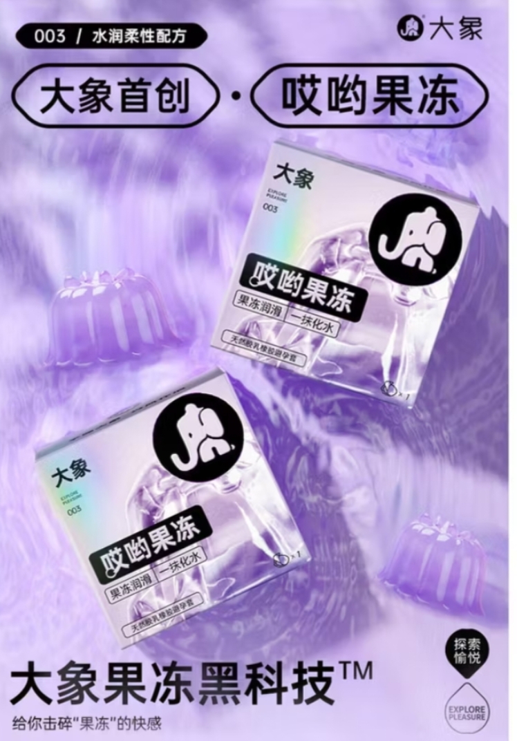 ​💜 大象「哎呦果凍」003系列 —— 擊碎乾澀，一抹化水