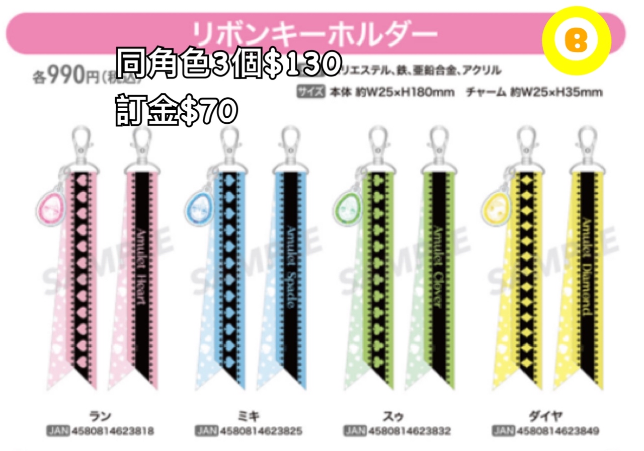 Preorder預訂7/2026年守護甜心匙扣