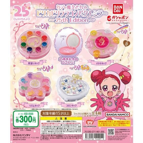 🌐代理版 小魔女 DOREMI 25週年 化妝盒鏡 變身器 扭蛋 1套4款