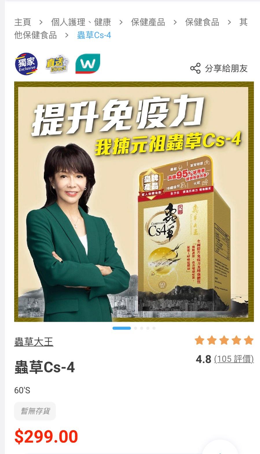 蟲草大王 《蟲草Cs-4》 10粒裝