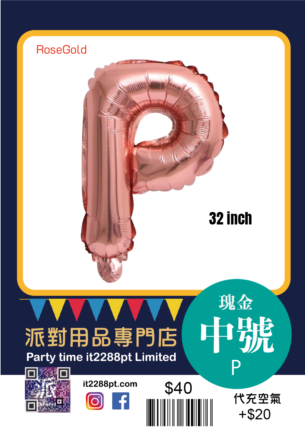 玫瑰金中型英文氣球(1pcs) 32inch Letters Balloon
